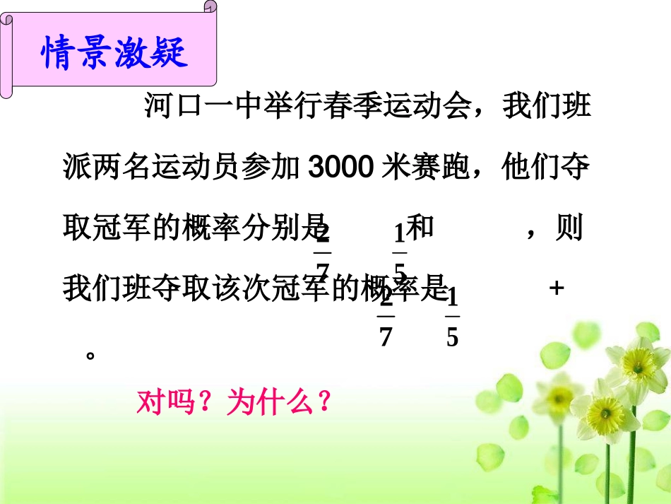 概率的基本性质_第2页