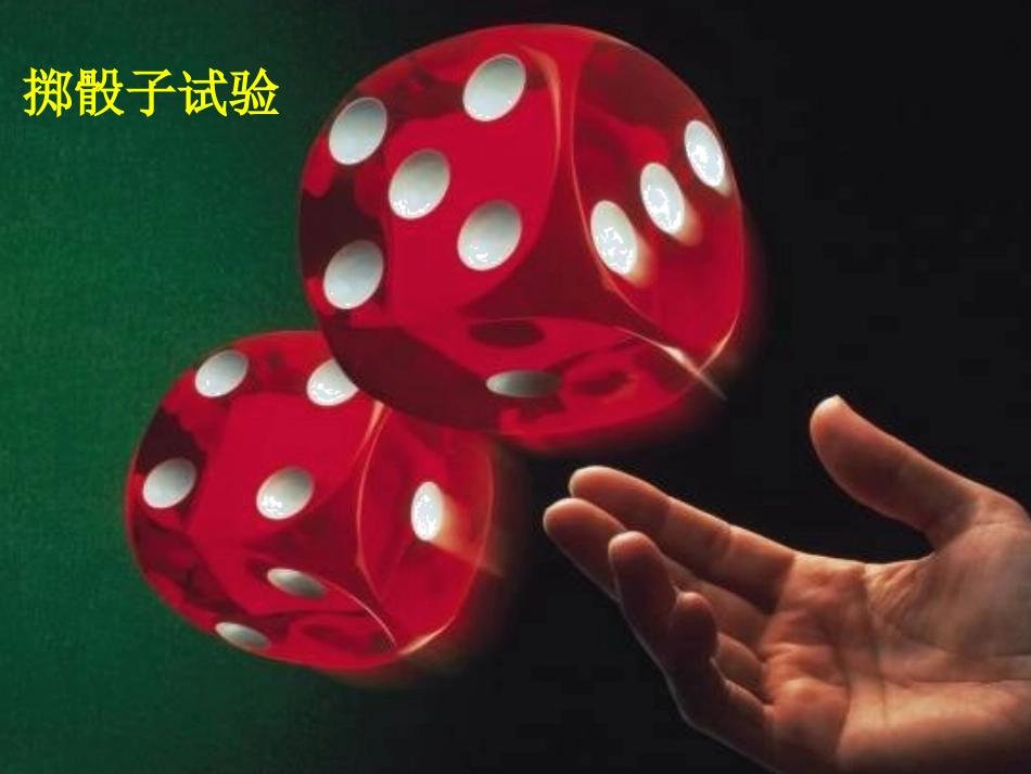 概率的基本性质_第3页