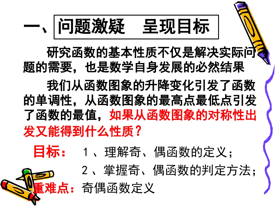 人教A版高中数学必修一132函数的奇偶性微课课件（共11张PPT）(1)_第2页