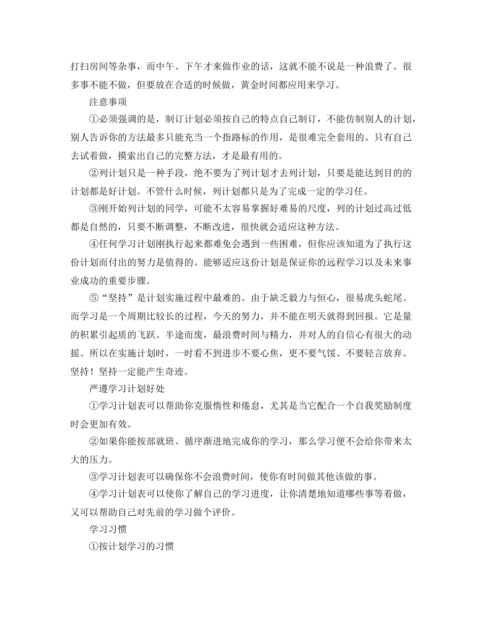 初三新学期如何做好学习计划 _第2页