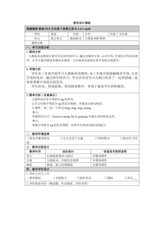 五年级下册英语Unit5Let'sspell教学设计