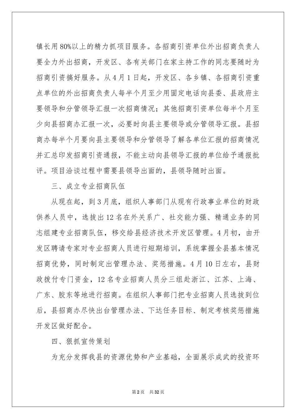 关于工作方案范本锦集十篇_第2页