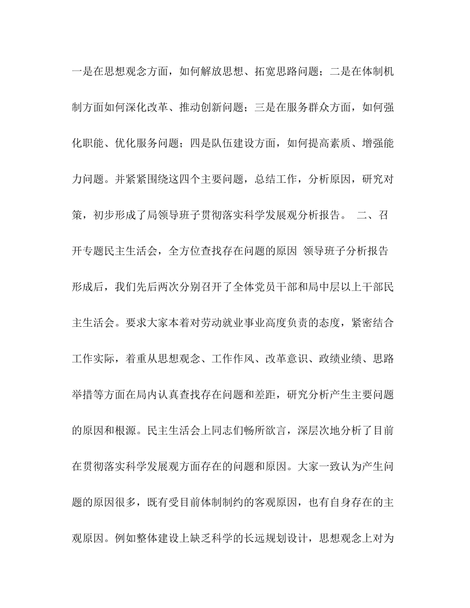 劳动局党组科学发展观第三阶段总结_第2页