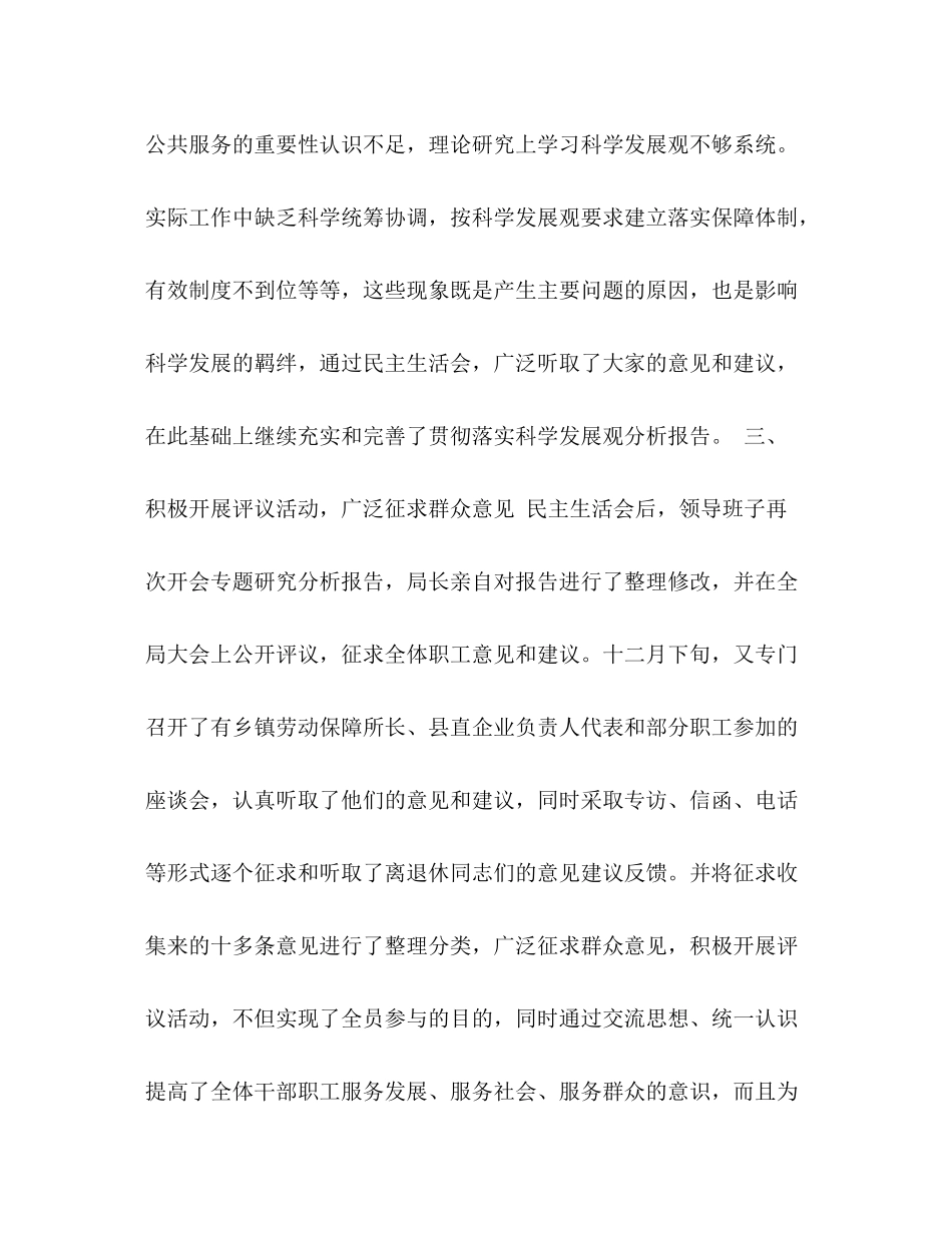 劳动局党组科学发展观第三阶段总结_第3页