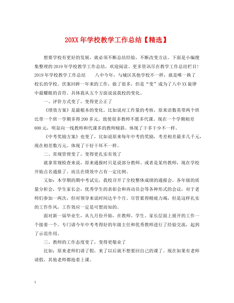 学校教学工作总结2_第1页