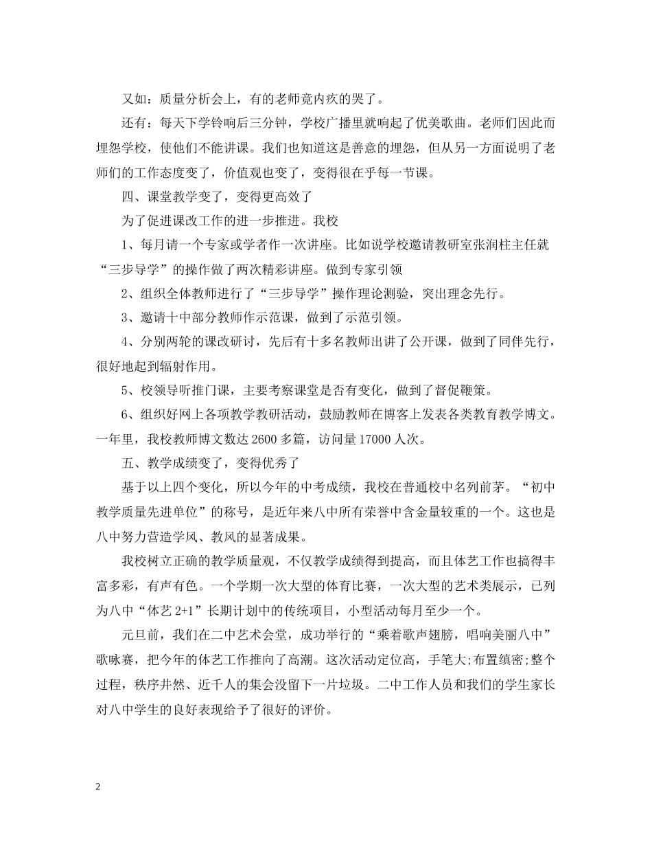 学校教学工作总结2_第2页