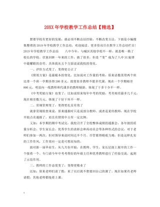 学校教学工作总结2