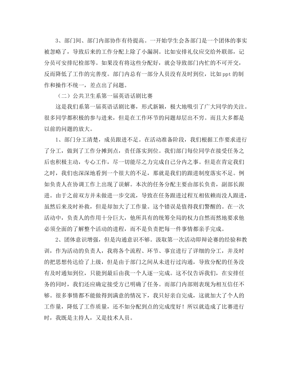 学习部年终工作总结示例_第2页