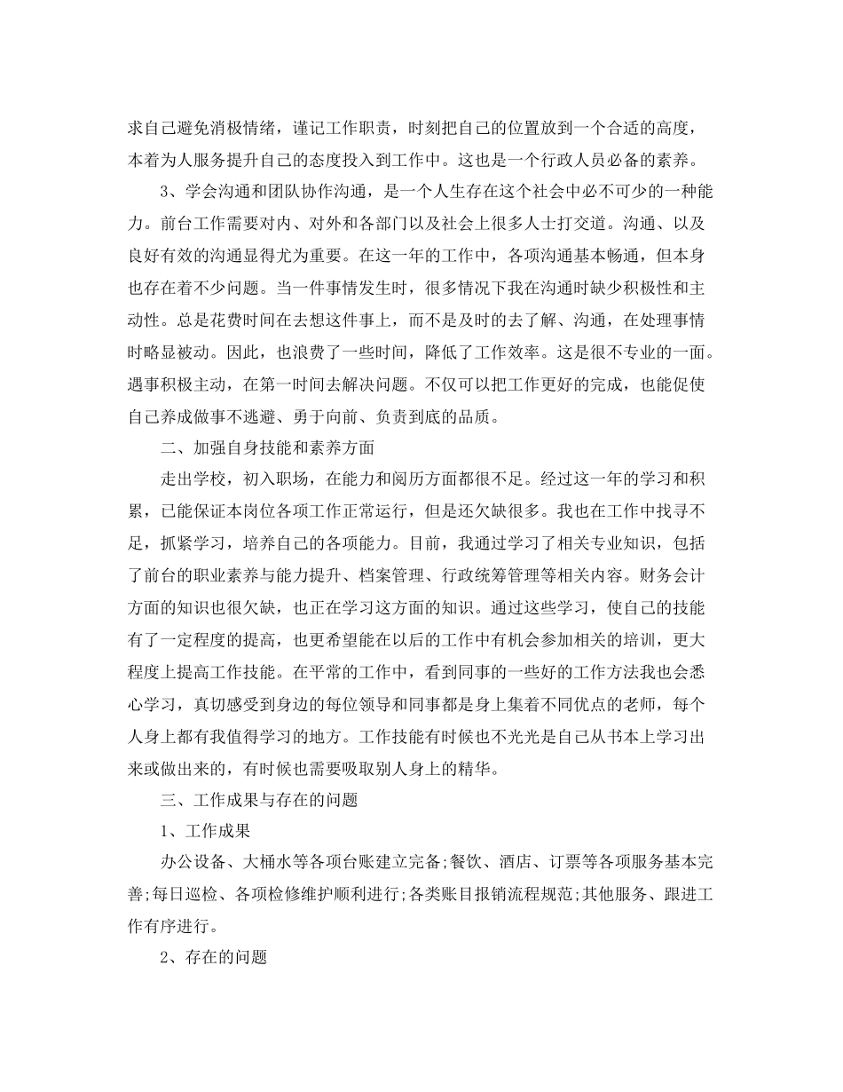 前台年终的工作总结_第2页