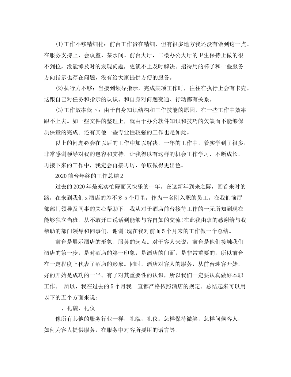 前台年终的工作总结_第3页