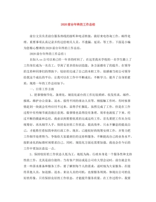 前台年终的工作总结