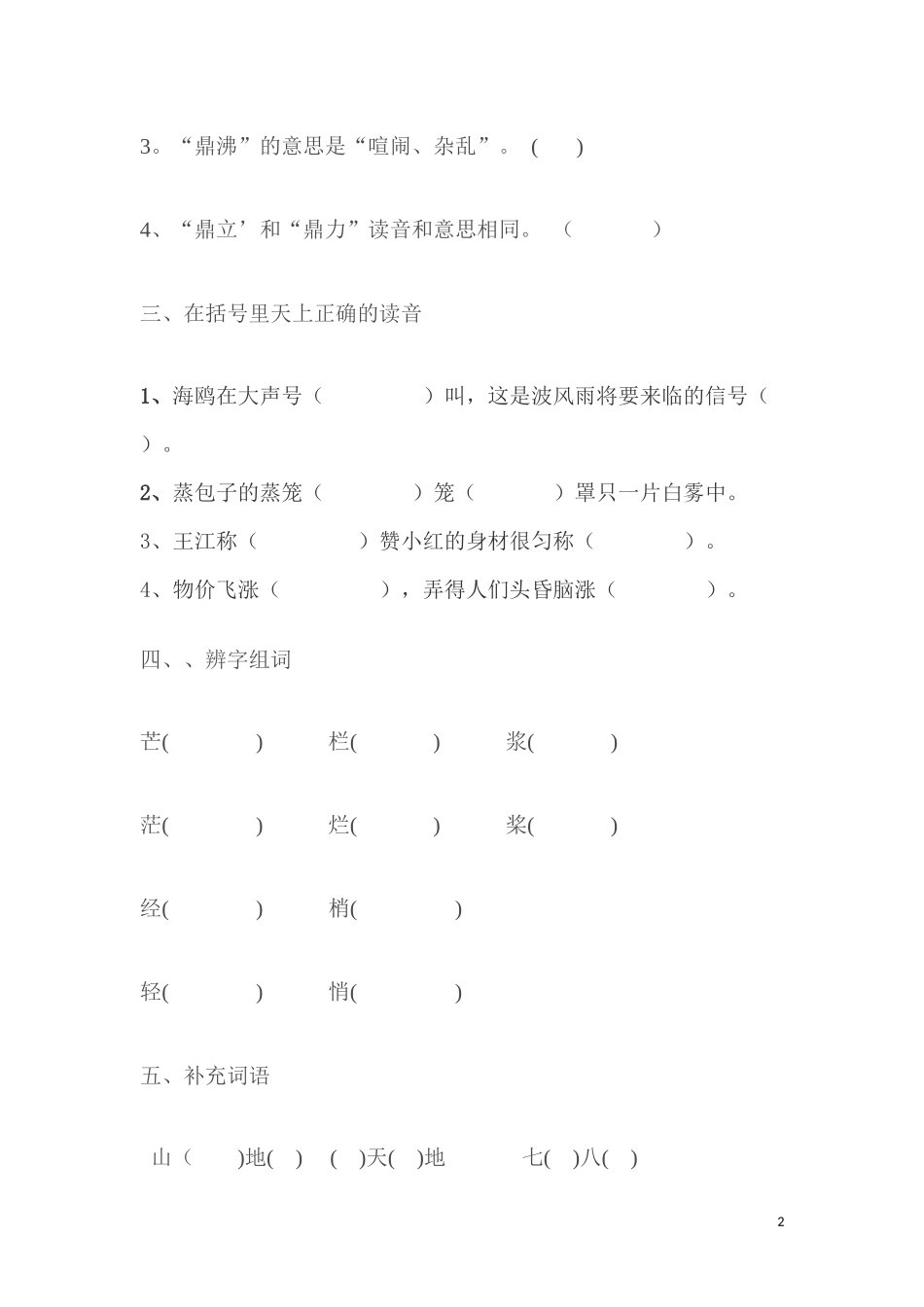 人教版四年级上册语文周测一_第2页