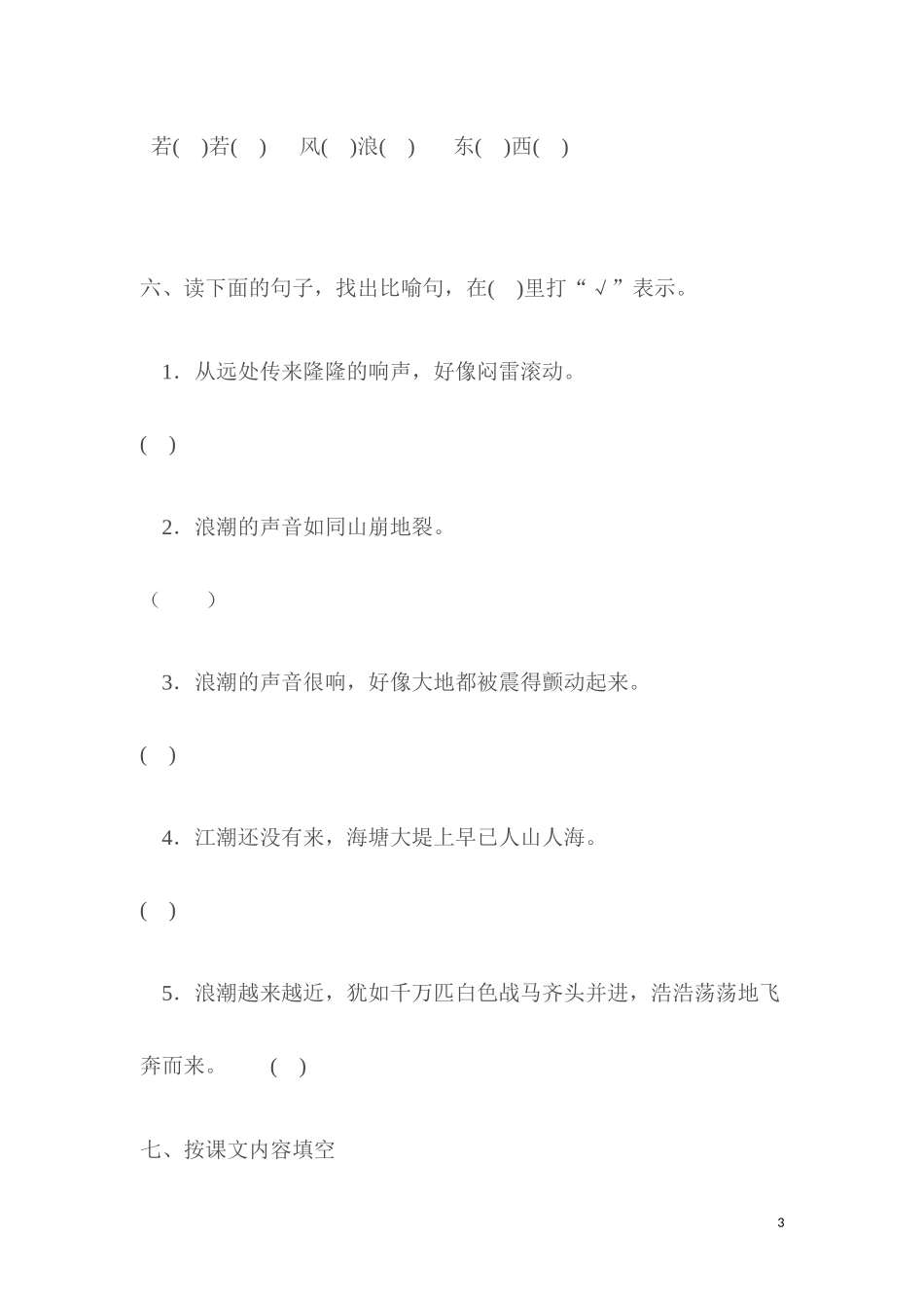 人教版四年级上册语文周测一_第3页