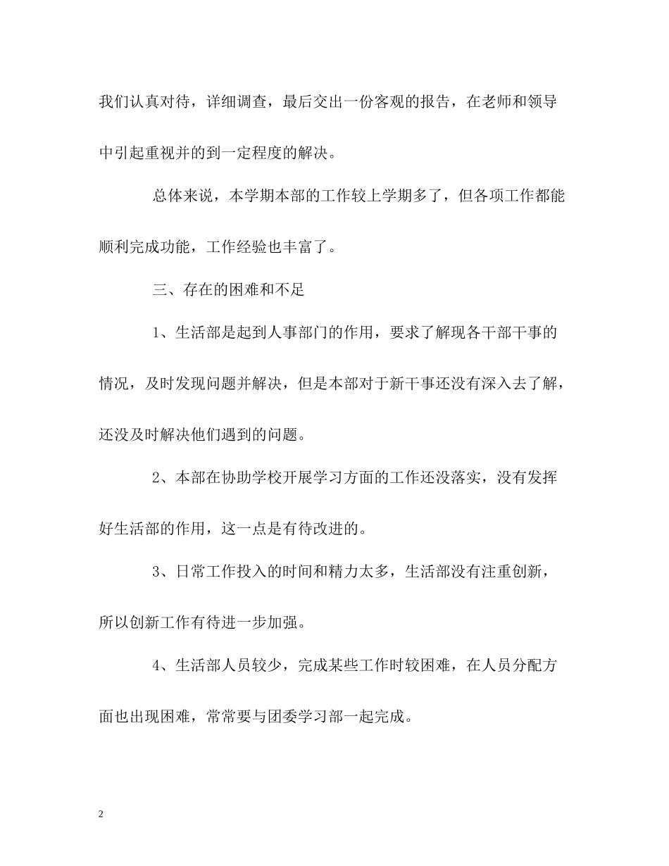 生活部工作的自我总结_第2页