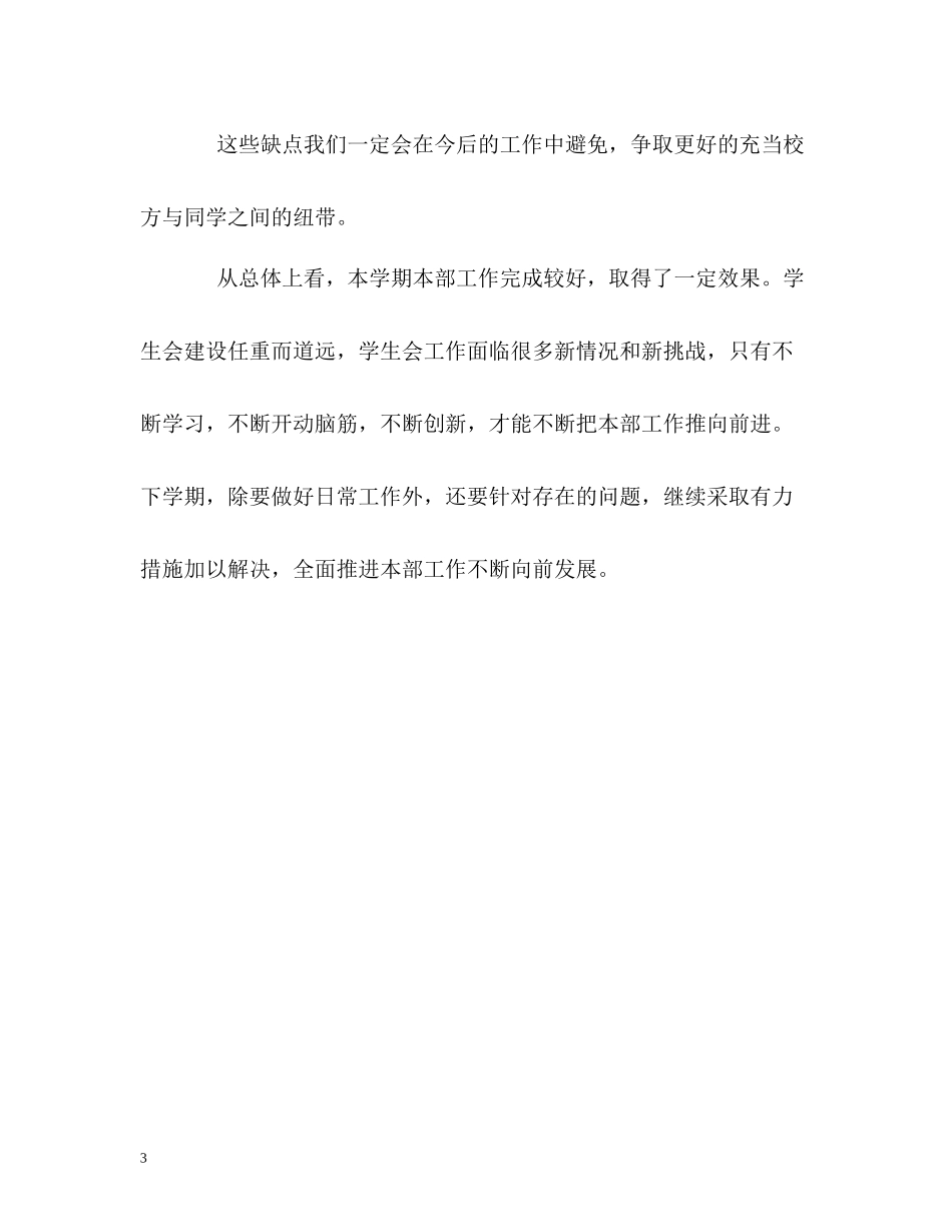 生活部工作的自我总结_第3页
