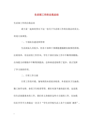 生活部工作的自我总结