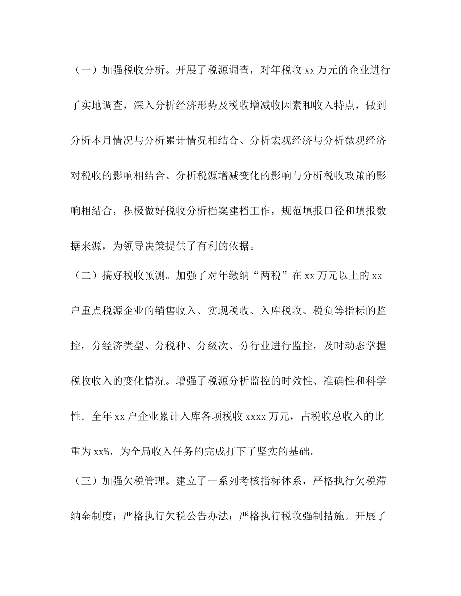 2020年国税工作总结_第2页