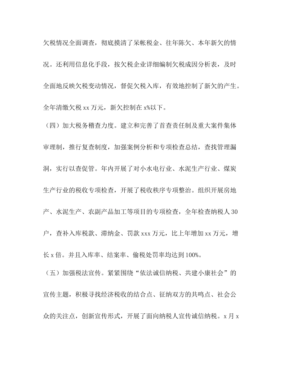 2020年国税工作总结_第3页