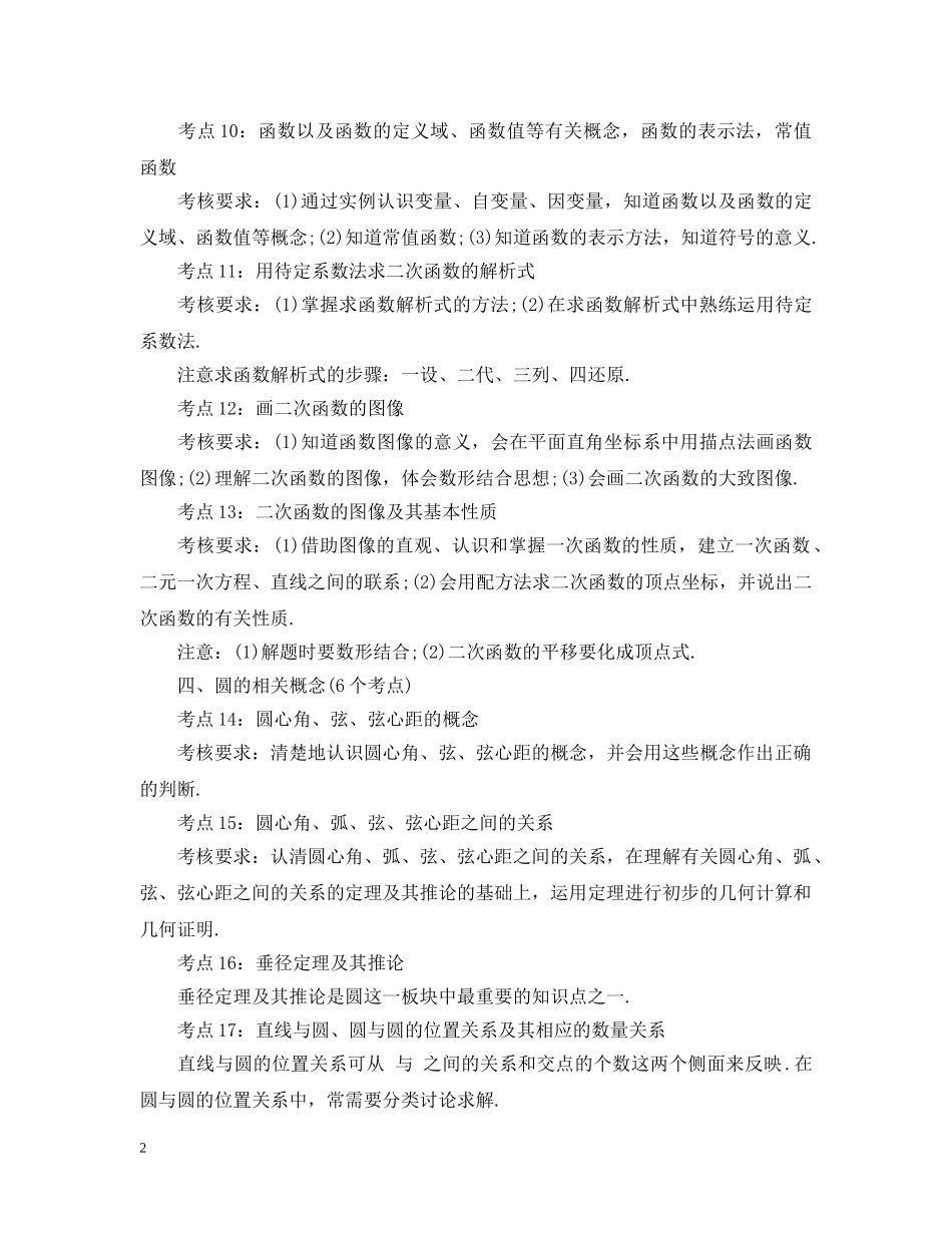 初三数学知识点归纳总结 _第2页