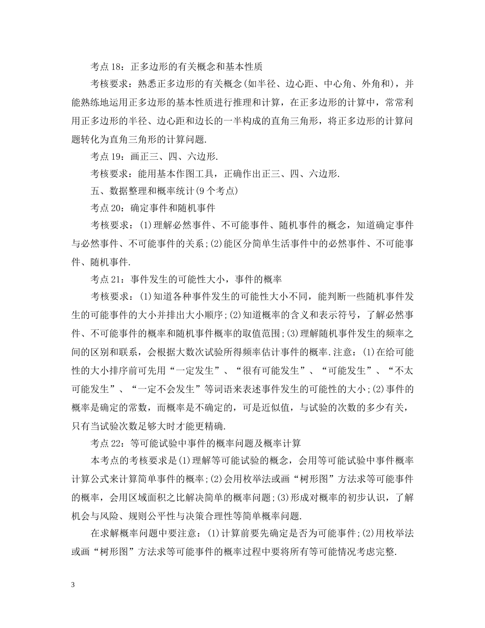 初三数学知识点归纳总结 _第3页