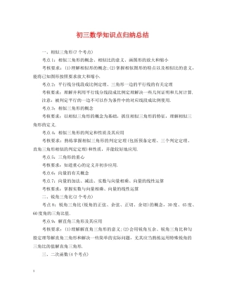 初三数学知识点归纳总结 