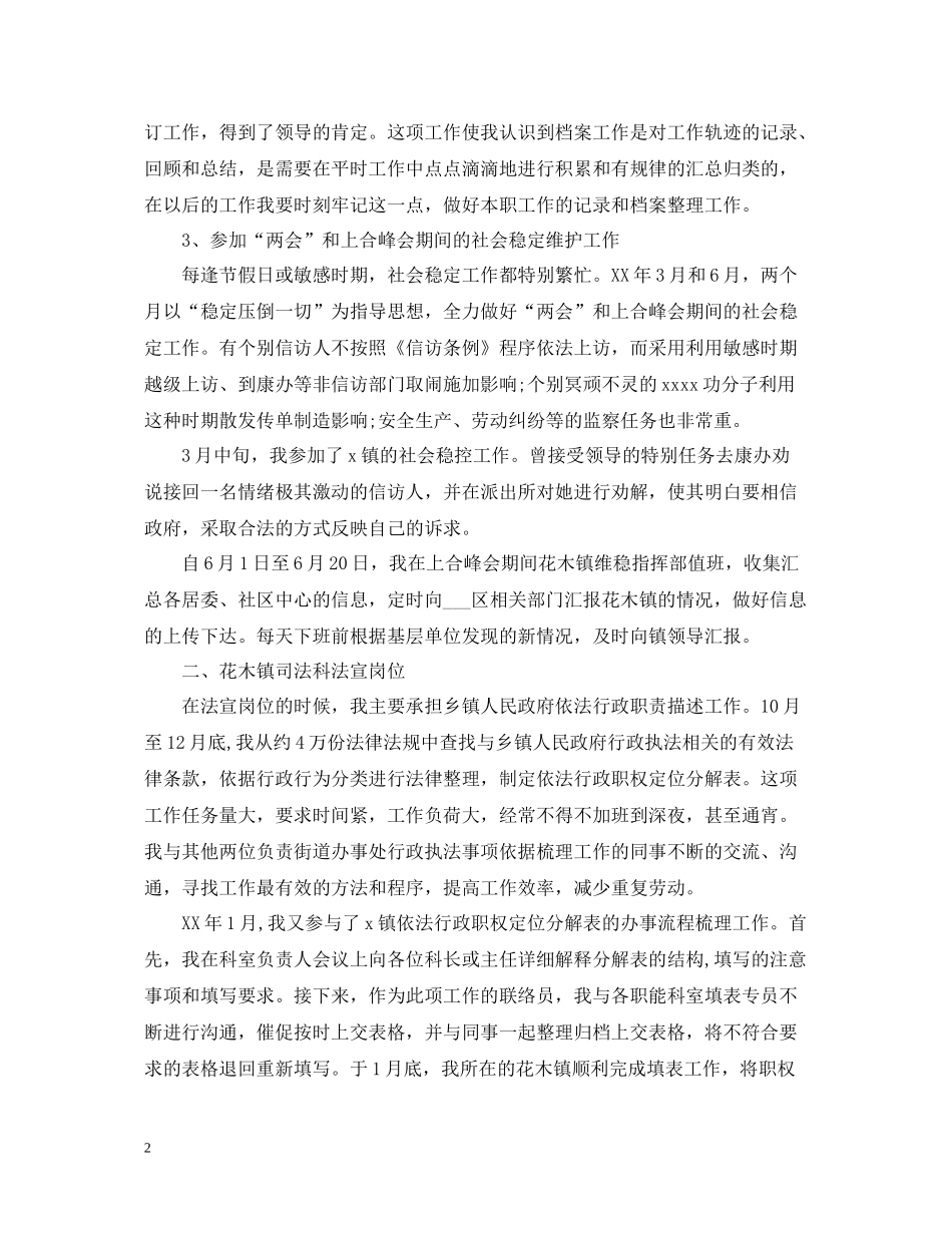 乡镇综治工作个人总结_第2页