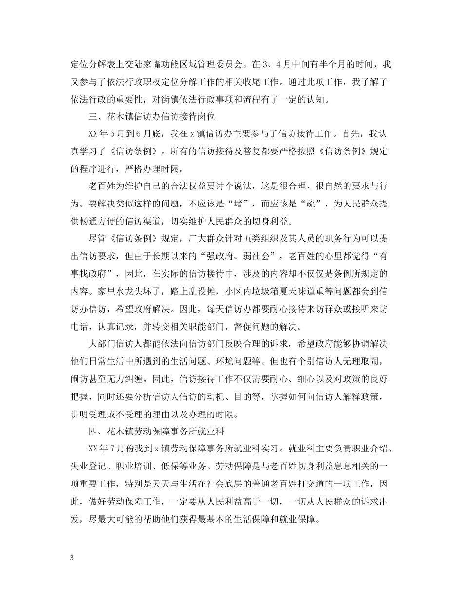 乡镇综治工作个人总结_第3页