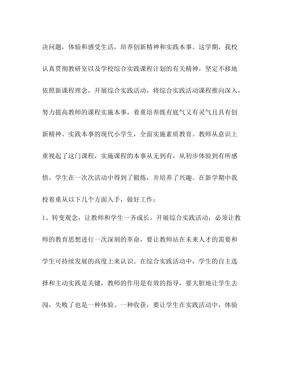 综合实践活动总结优选20篇_第2页