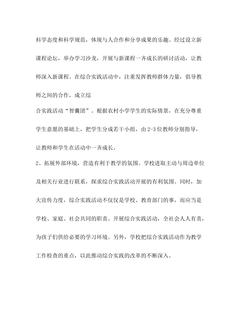 综合实践活动总结优选20篇_第3页
