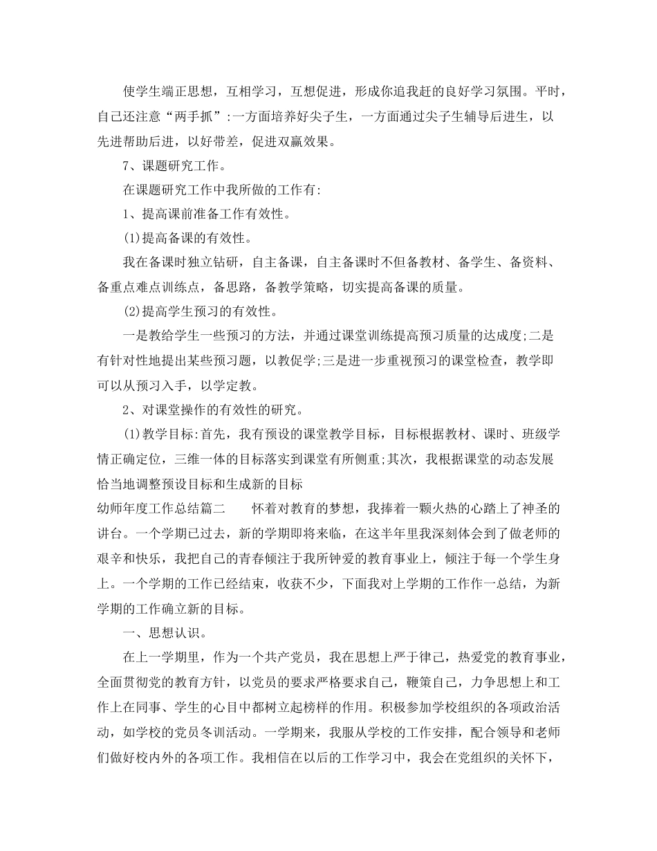 幼师年度工作总结_第3页