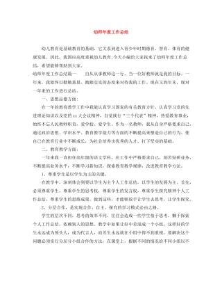 幼师年度工作总结