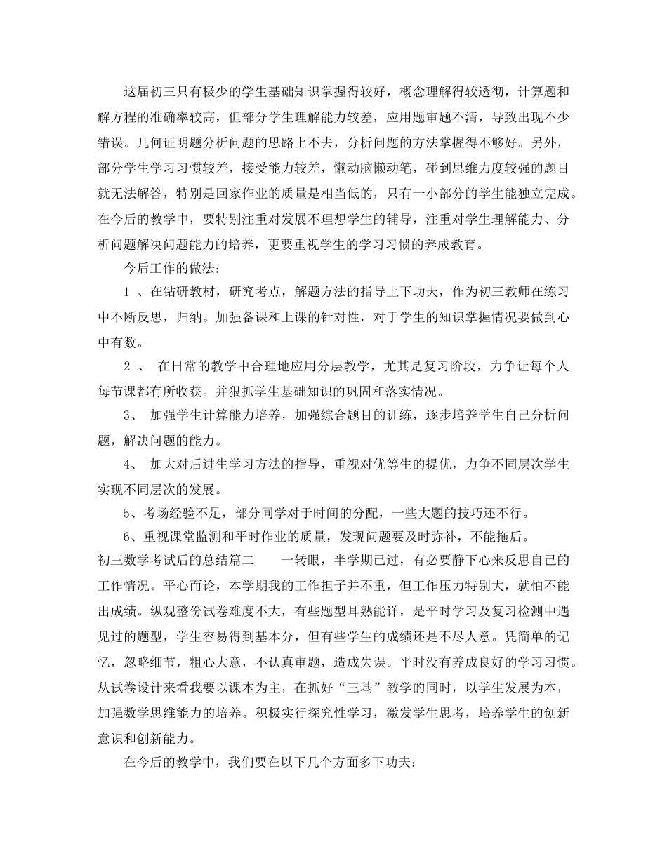 初三数学考试后的总结 _第2页