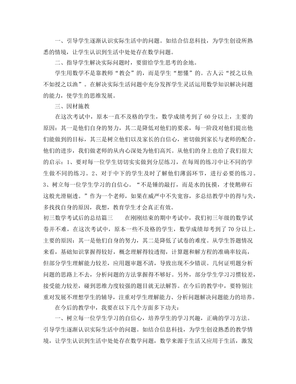 初三数学考试后的总结 _第3页