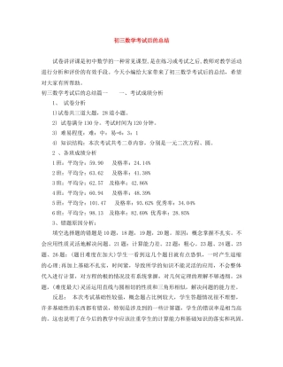 初三数学考试后的总结 