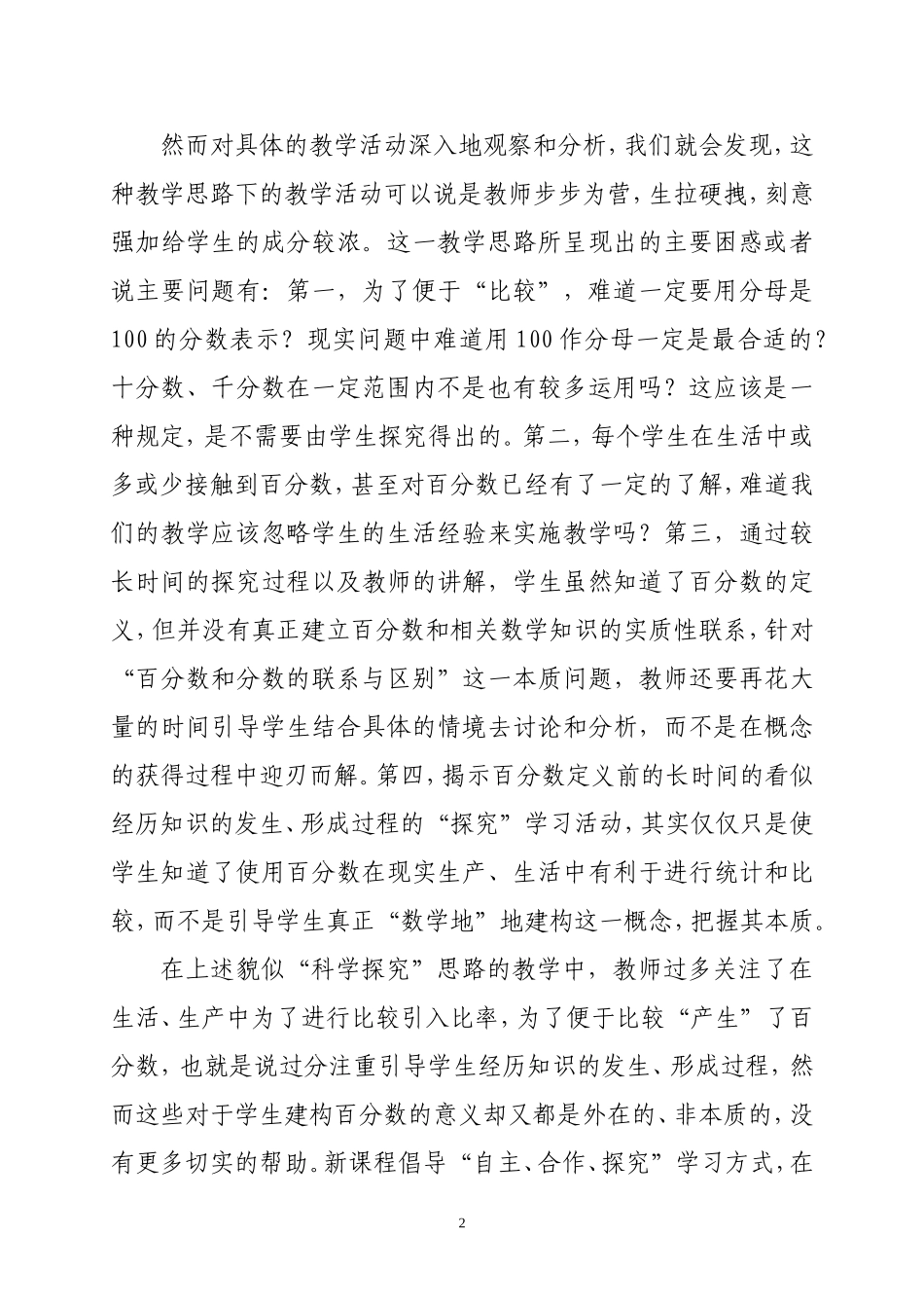 百分数的意义(论文)_第2页