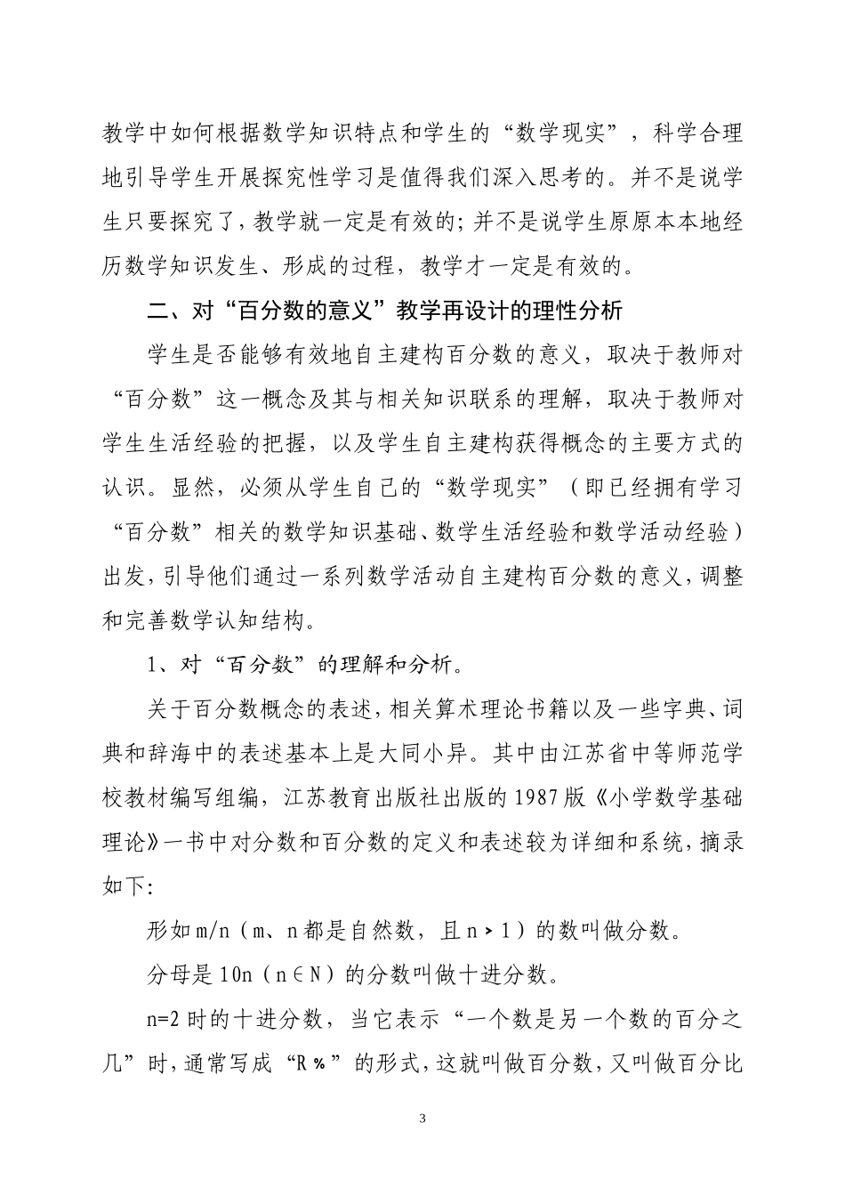 百分数的意义(论文)_第3页