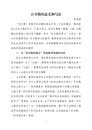 百分数的意义(论文)