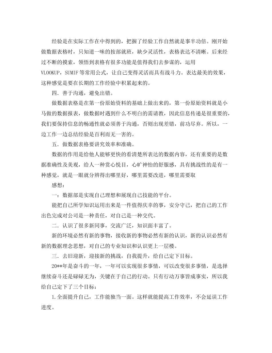 数据统计员的工作总结_第2页
