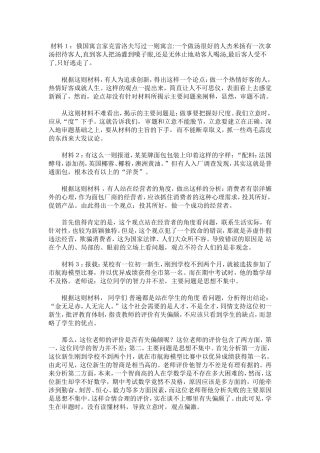 总论点的提出