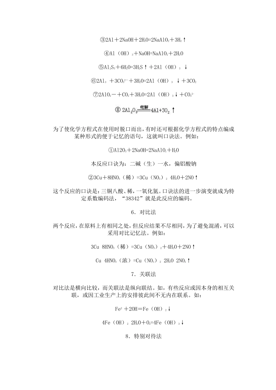 化学方程式记忆十法_第2页