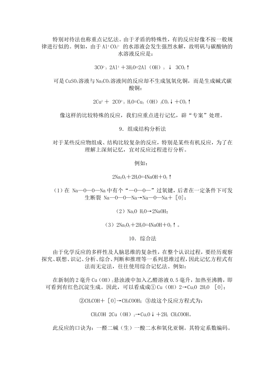 化学方程式记忆十法_第3页