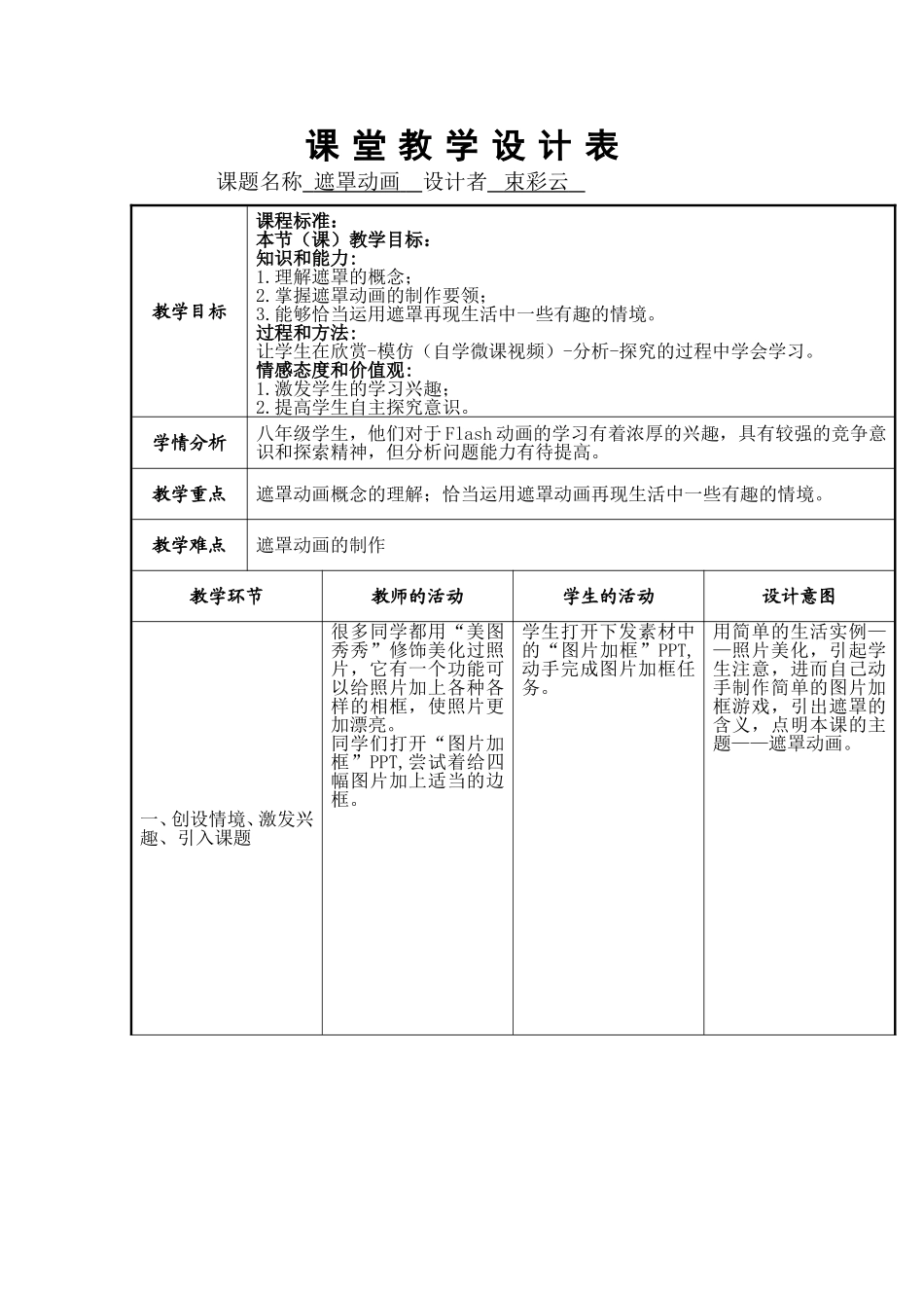 课堂教学设计表（遮罩动画）_第1页