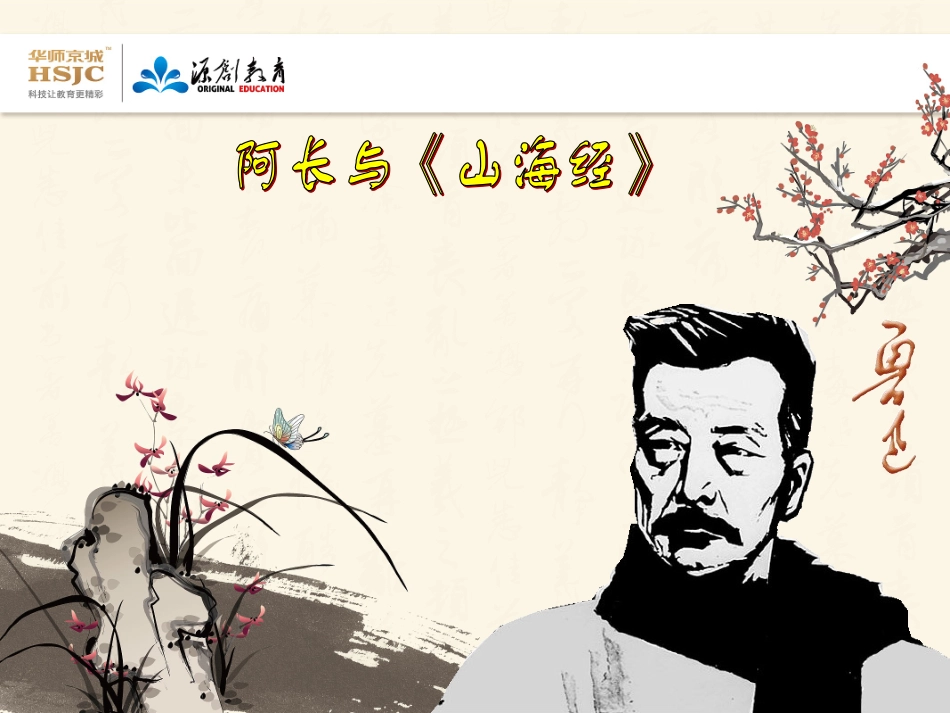 阿长与《山海经》_第1页