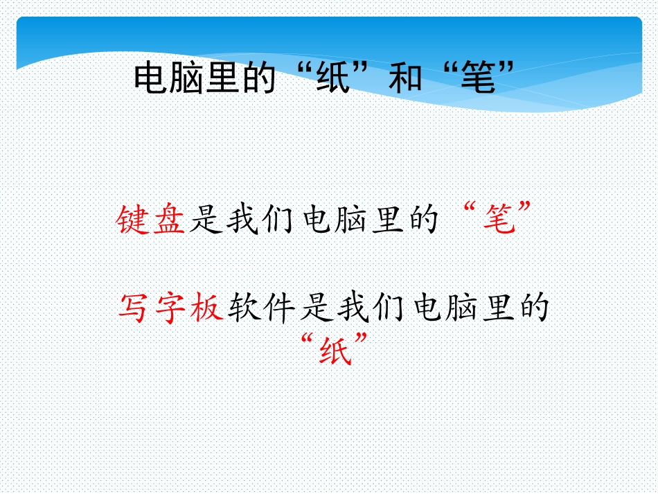 写字不用纸和笔_第2页