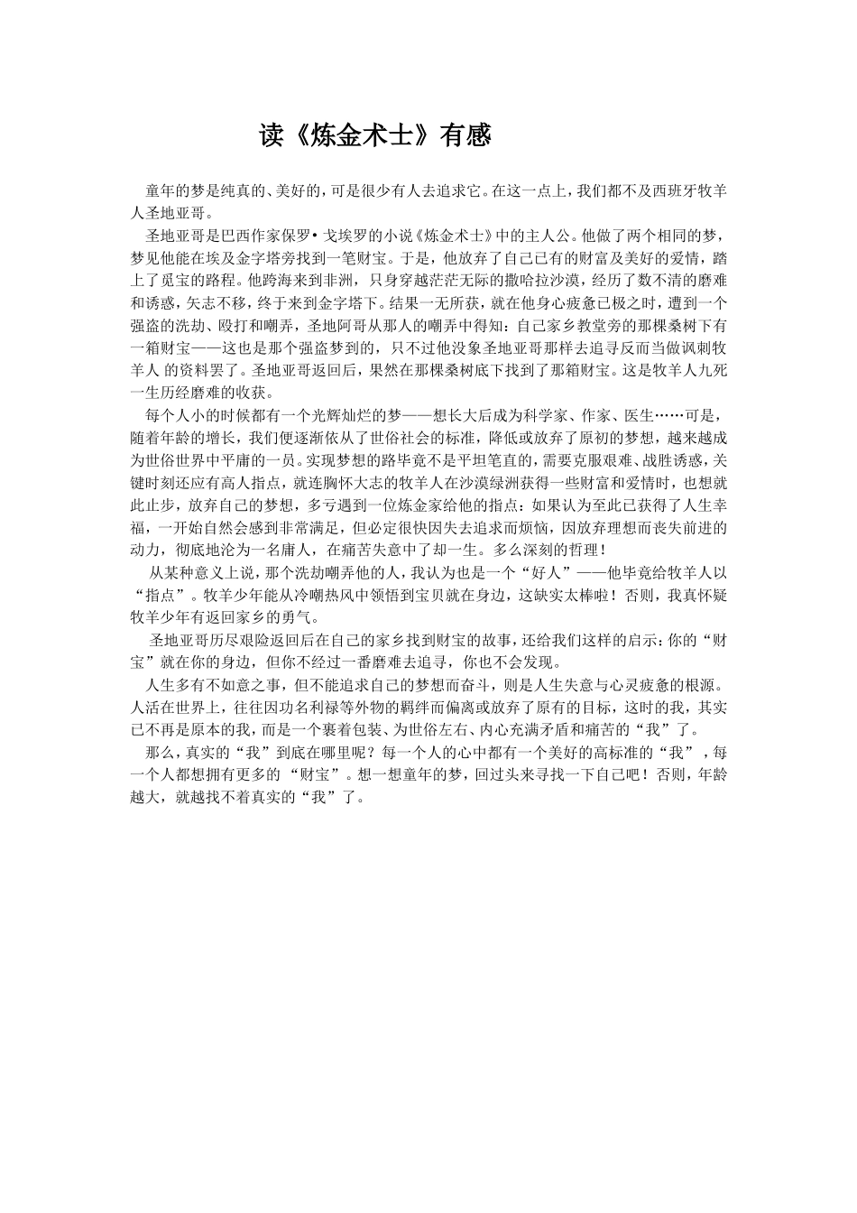 读《炼金术士》有感_第1页