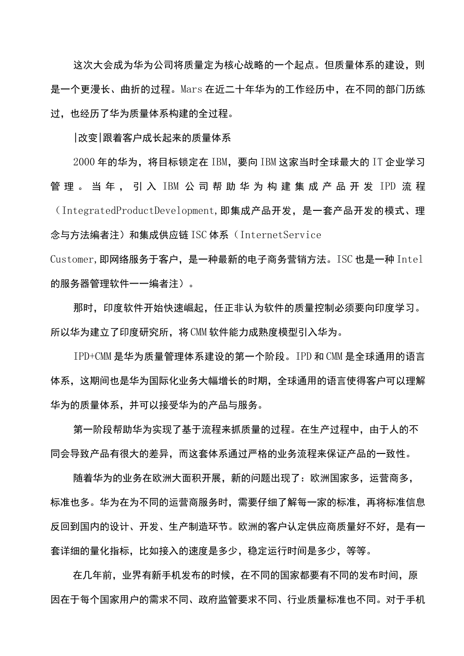 华为质量管理_第2页