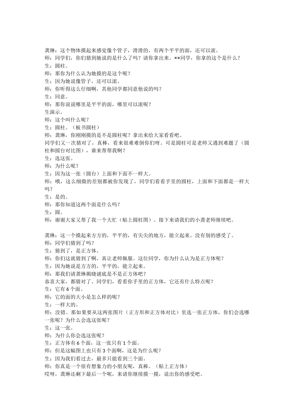 认识图形教学设计_第2页