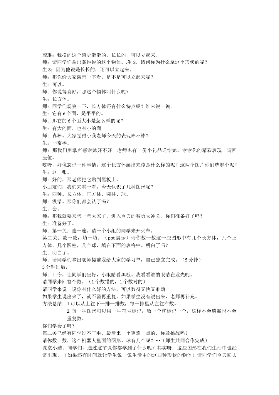 认识图形教学设计_第3页