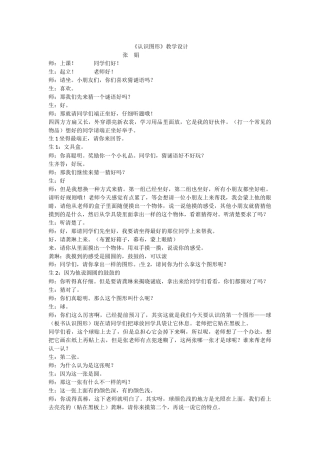 认识图形教学设计