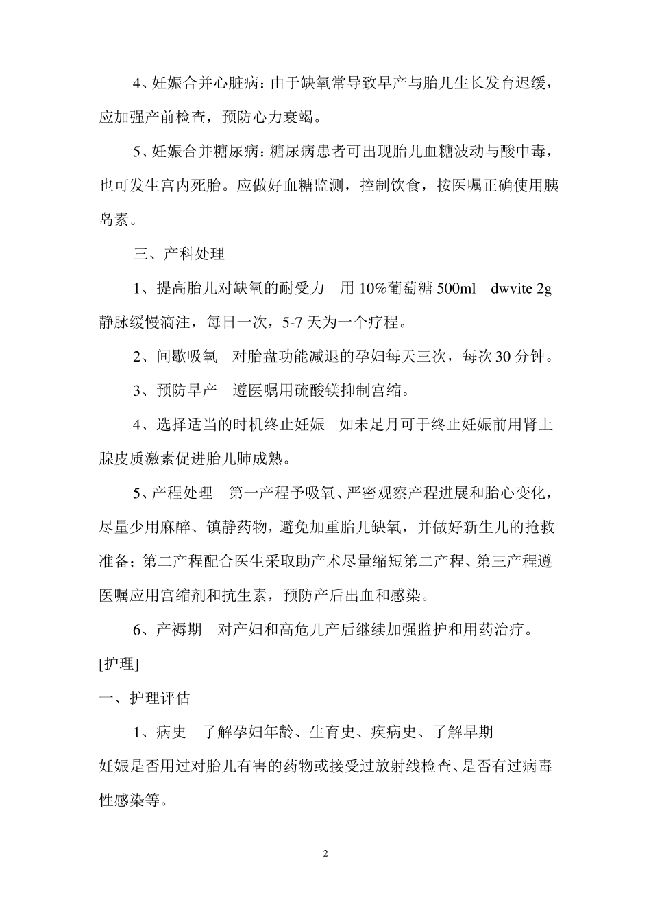 高危妊娠的处理原则及护理_第2页